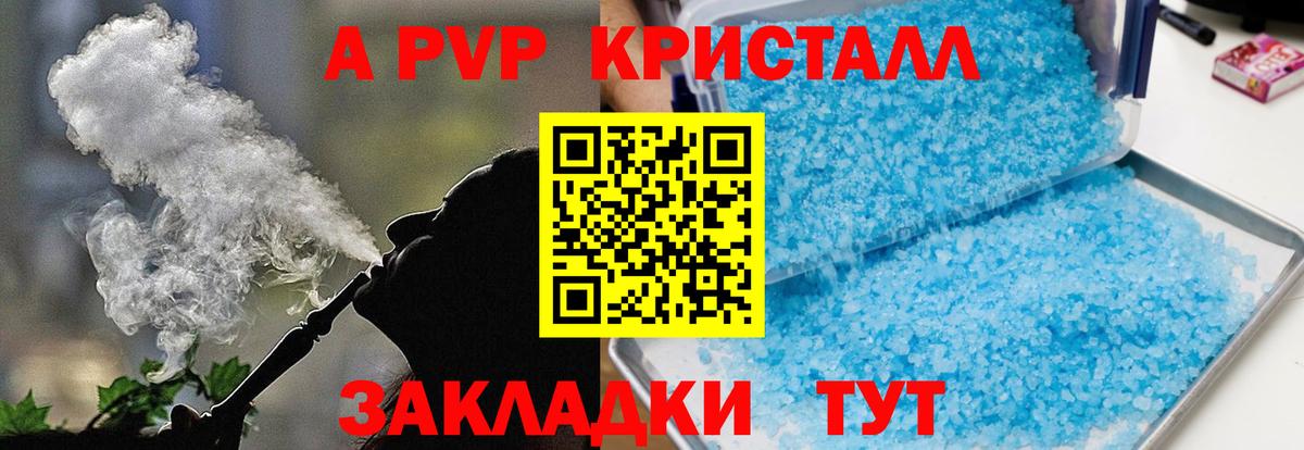 Урюпинск  А ПВП Соль  Альфа ПВП СК  Вход с VPN  наркошоп  Альфа ПВП СК КРИС 