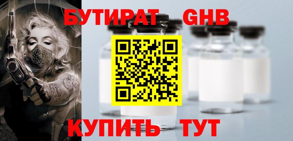 Урюпинск  Бутират жидкий экстази  Вход с VPN 
