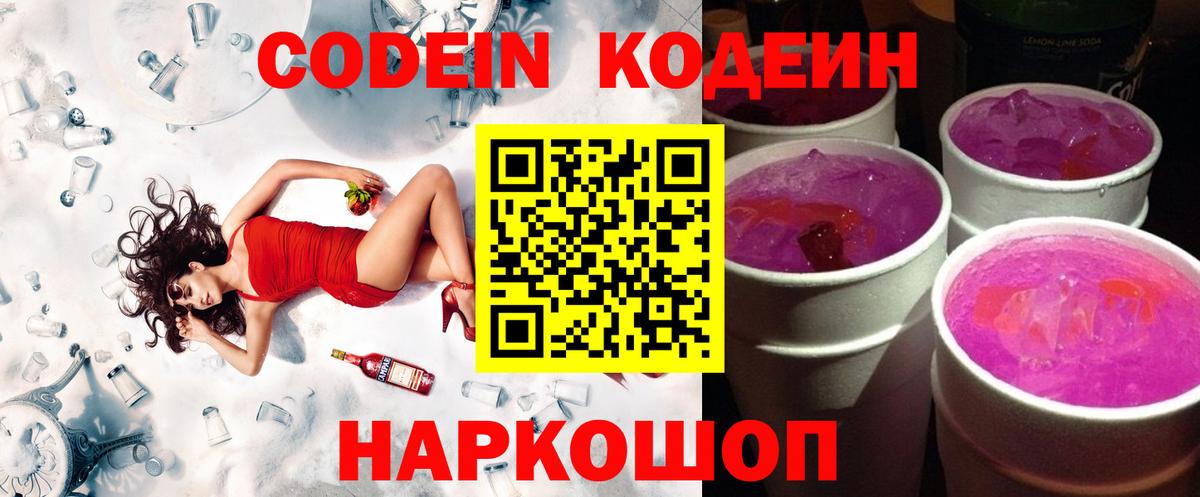 Codein Purple Drank Урюпинск