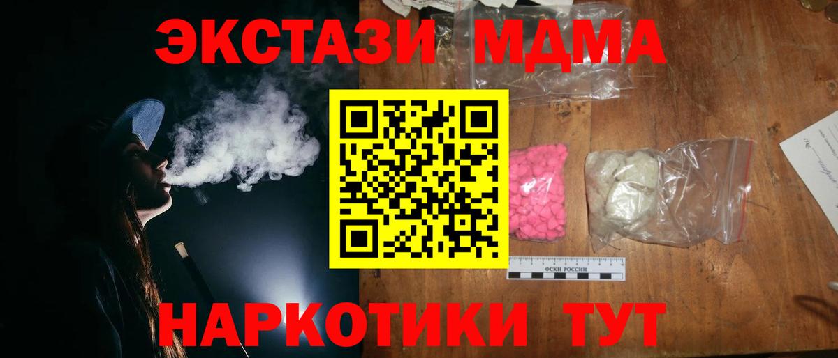 Урюпинск  МДМА  Вход с VPN  МДМА Molly 