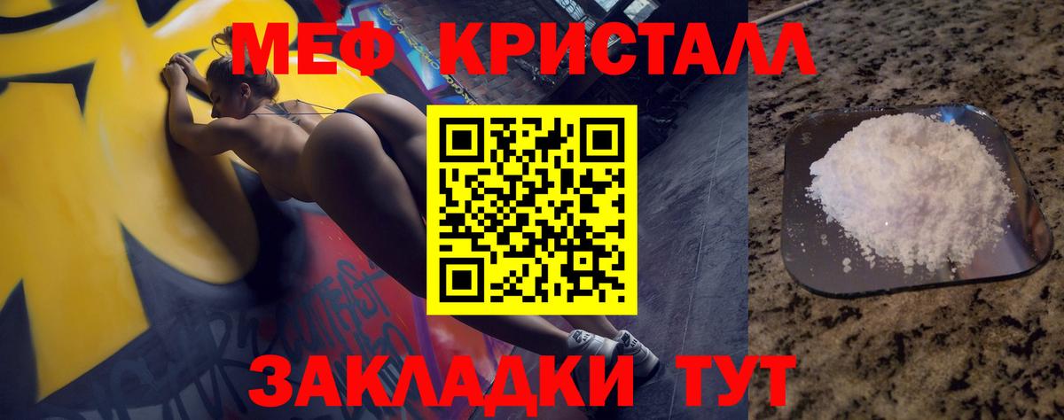 Урюпинск  МЕФ кристаллы  МЕФ  Вход с VPN  Мефедрон мука 